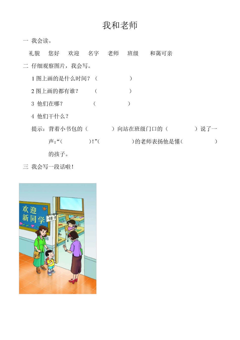 最经典的一年级下册看图写话训练一年级下册常考看图写话_第2页