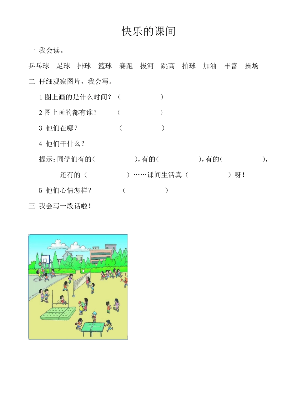 最经典的一年级下册看图写话训练一年级下册常考看图写话_第3页