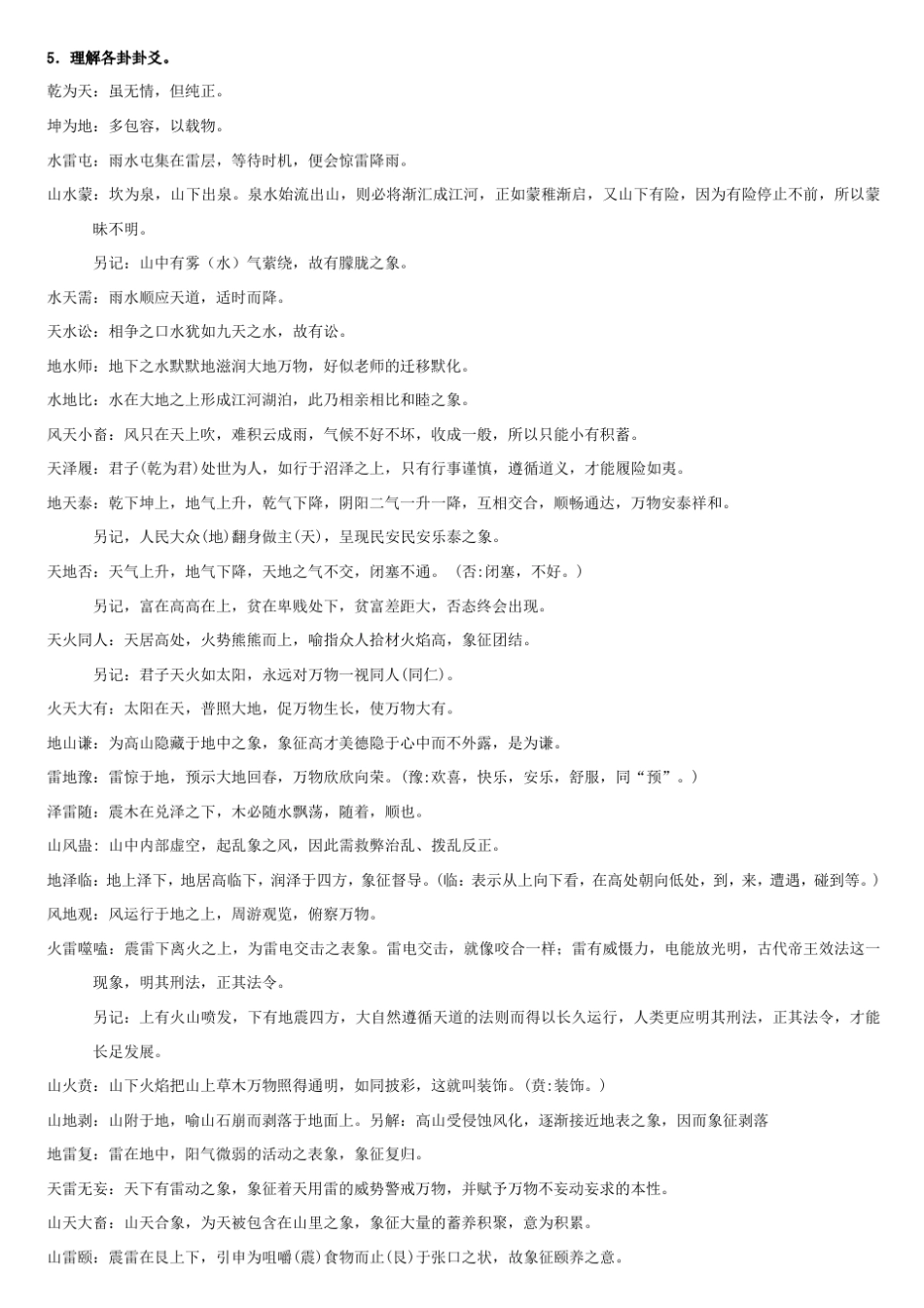 最经典的六十四卦速记法及图解_第3页