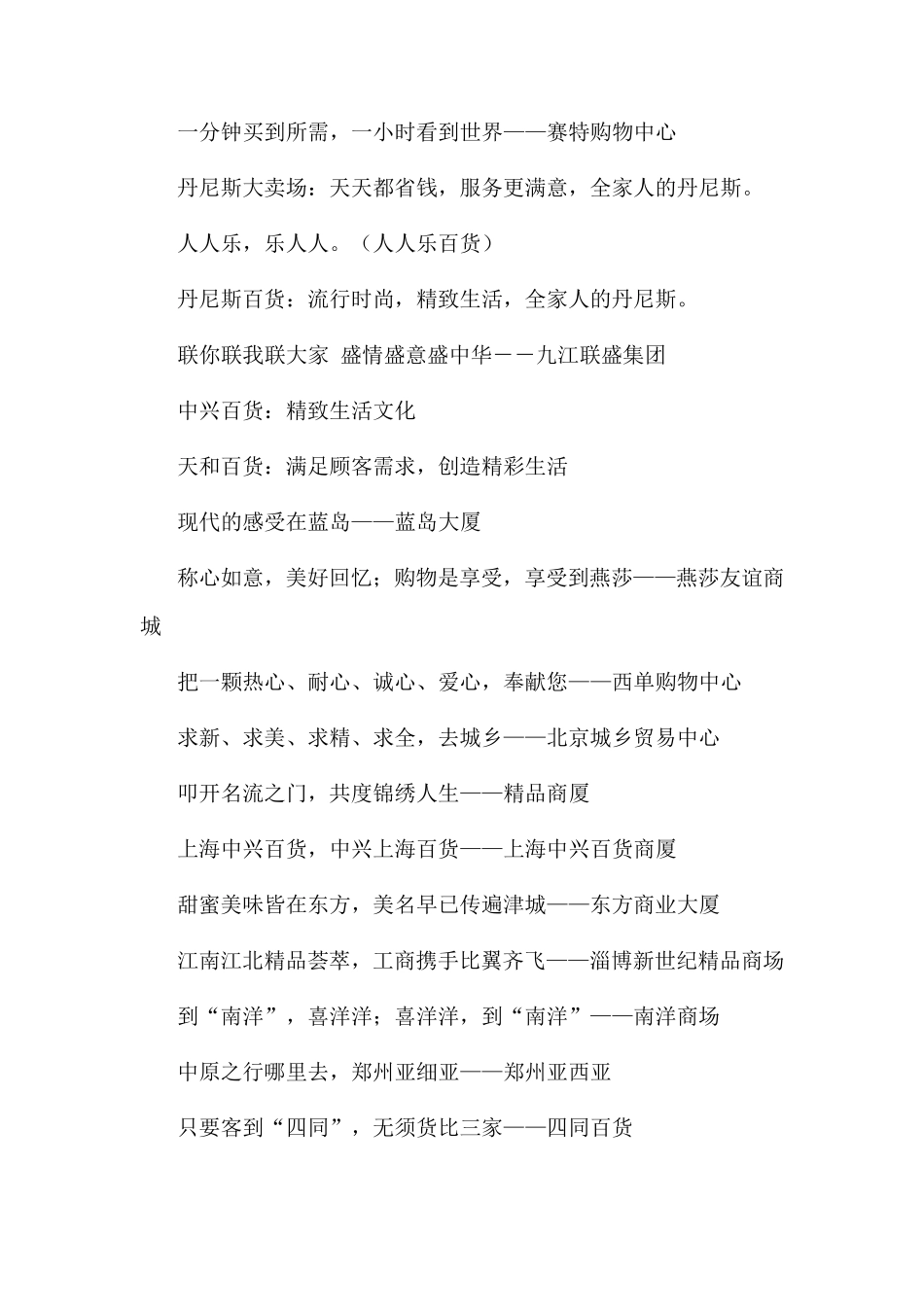 最经典的商业地产项目广告词_第2页