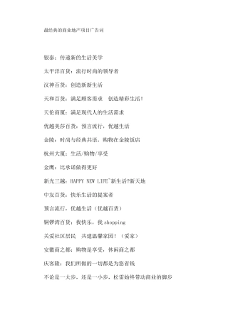 最经典的商业地产项目广告词