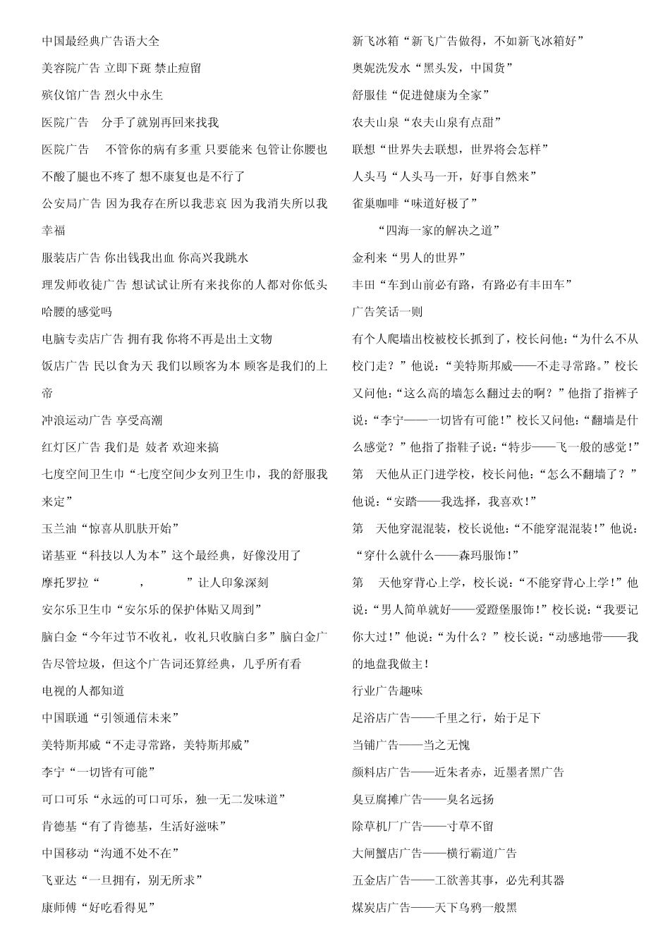 最经典的广告语大全_第1页