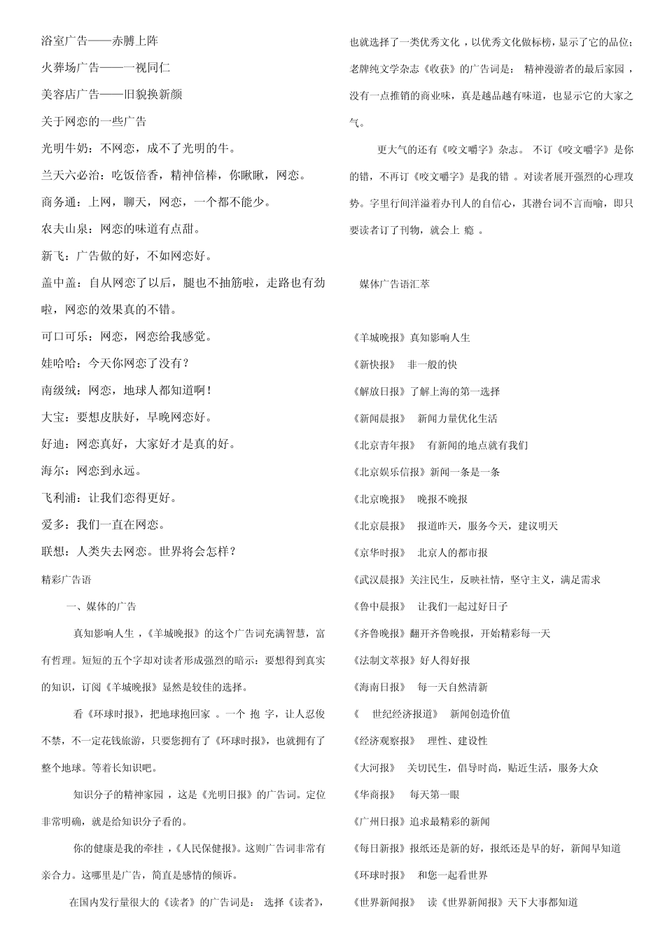 最经典的广告语大全_第2页