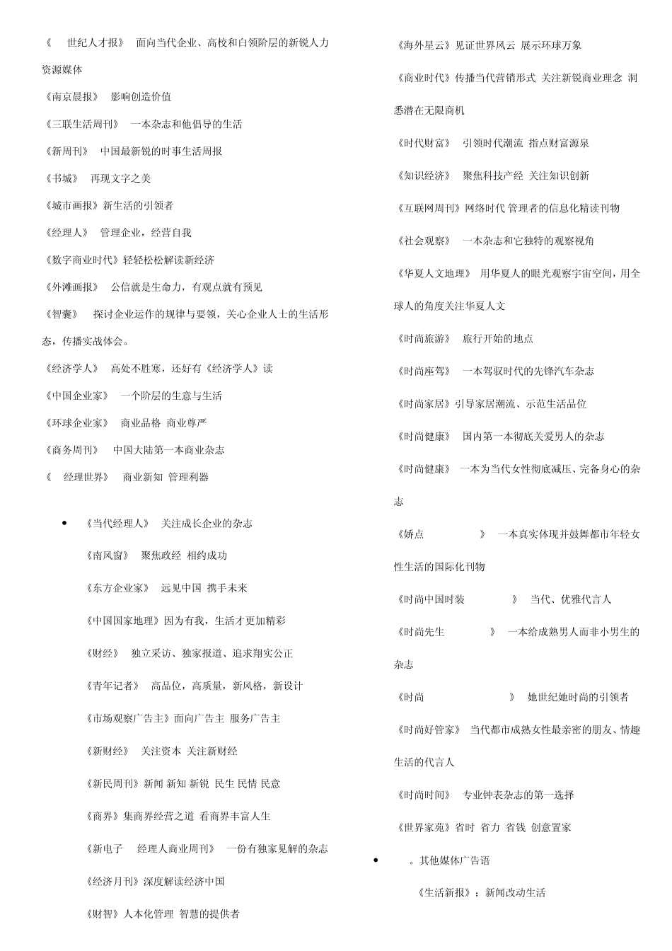 最经典的广告语大全_第3页