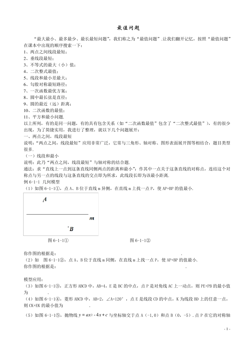 最经典的最值问题_第1页