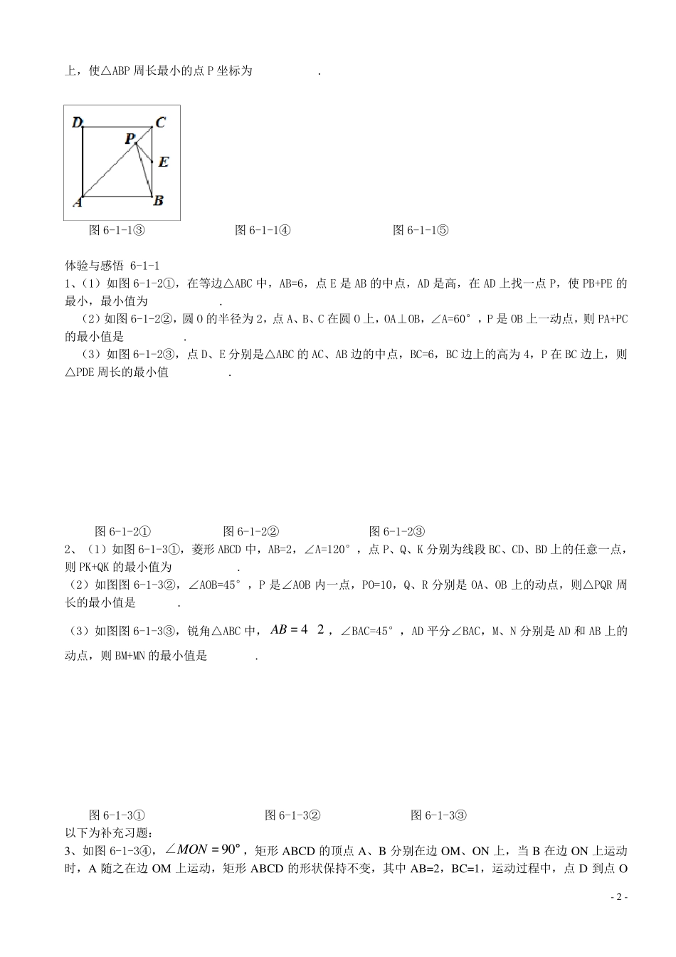 最经典的最值问题_第2页