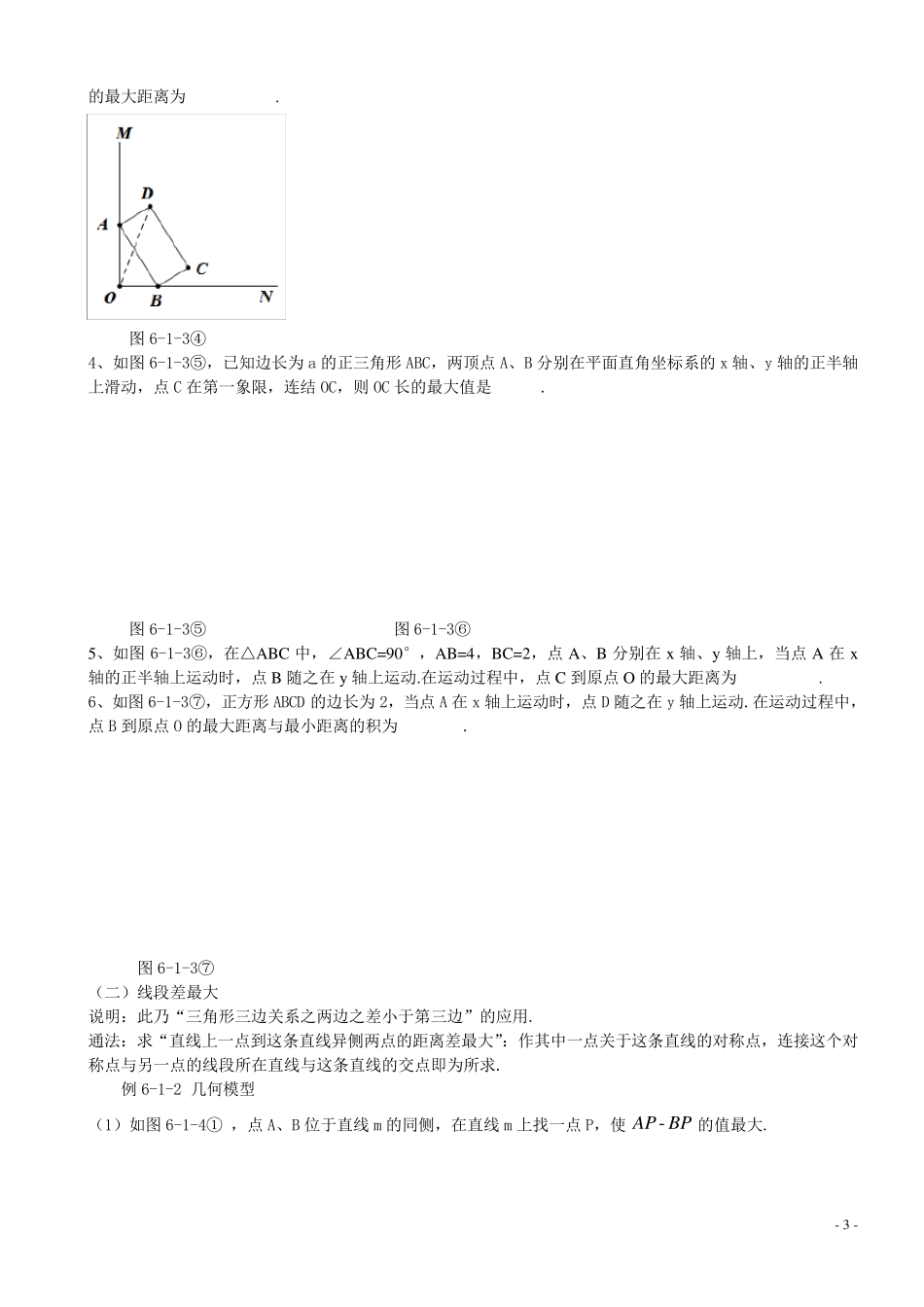 最经典的最值问题_第3页