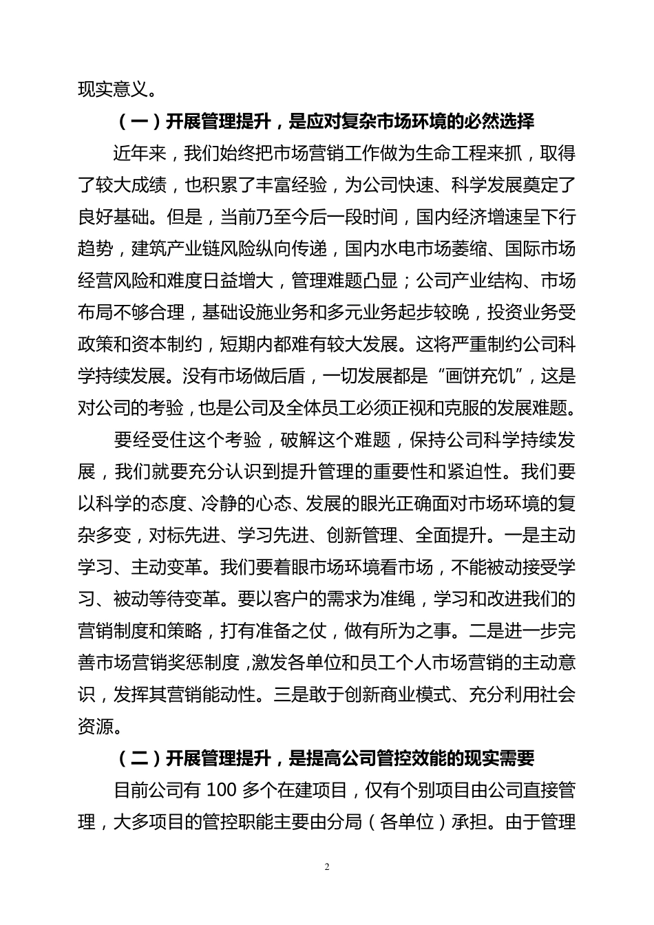 最经典的管理提升动员大会讲话_第2页