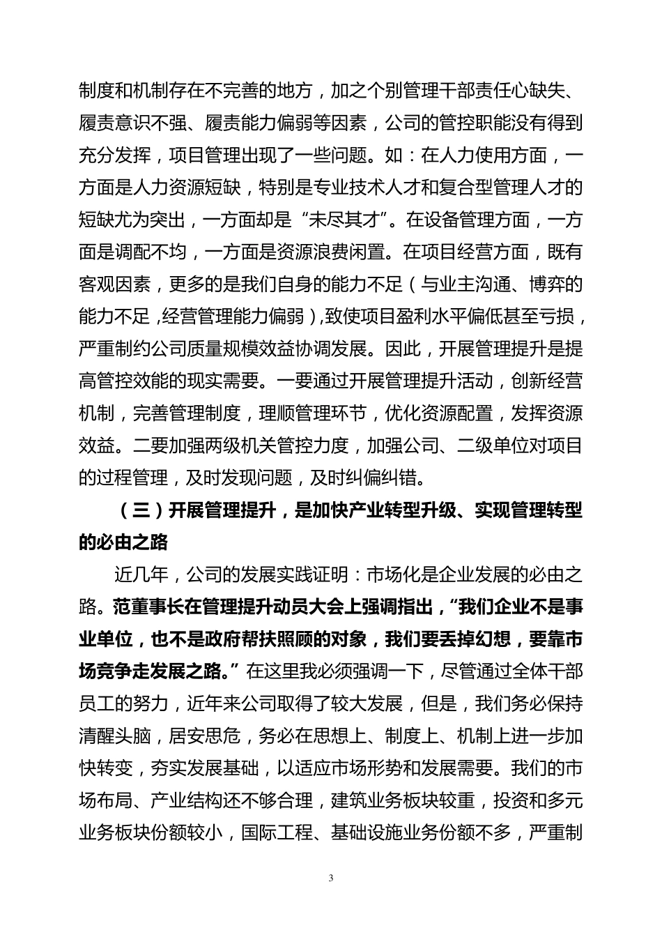 最经典的管理提升动员大会讲话_第3页