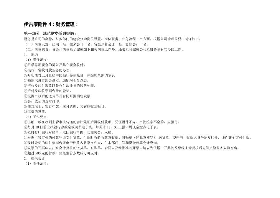 最经典的财务管理方案(策划)_第1页