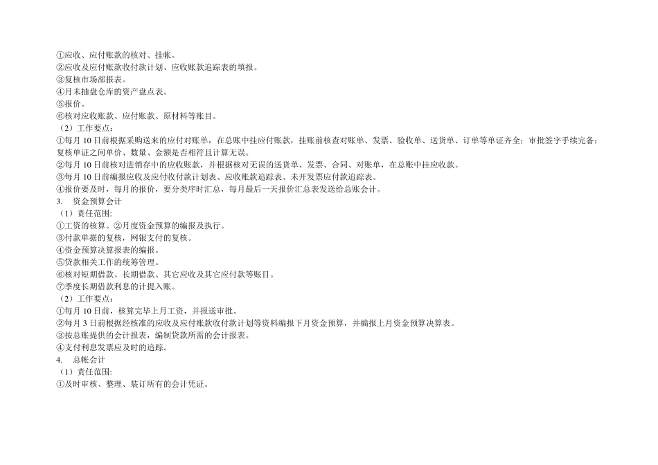 最经典的财务管理方案(策划)_第2页