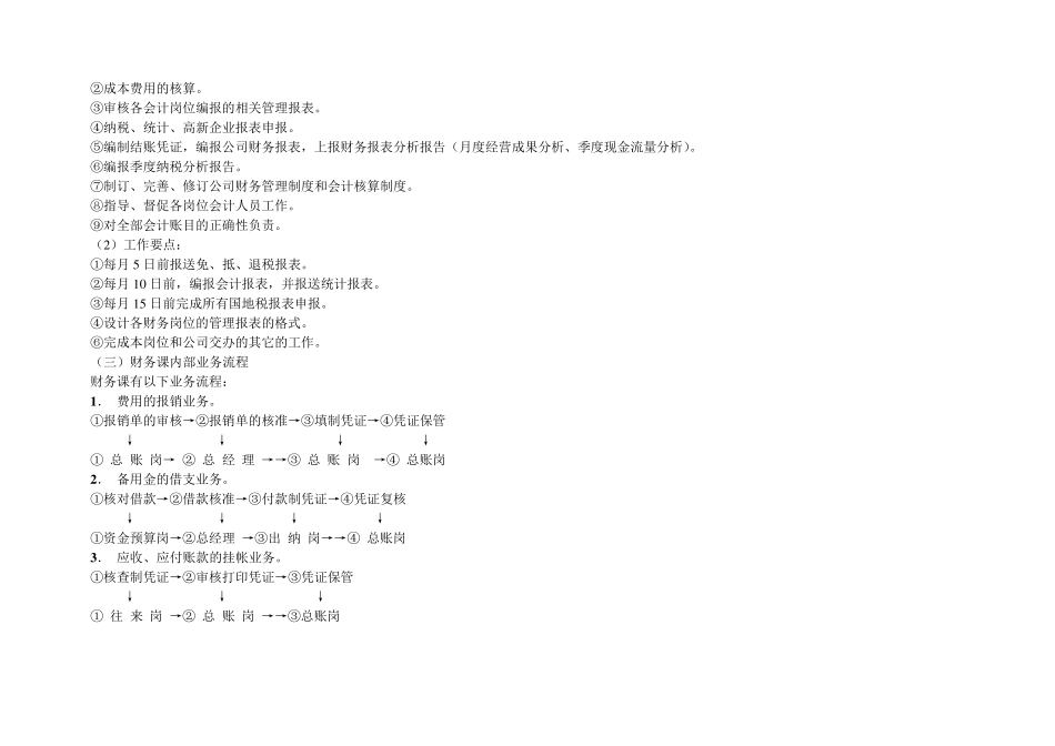 最经典的财务管理方案(策划)_第3页