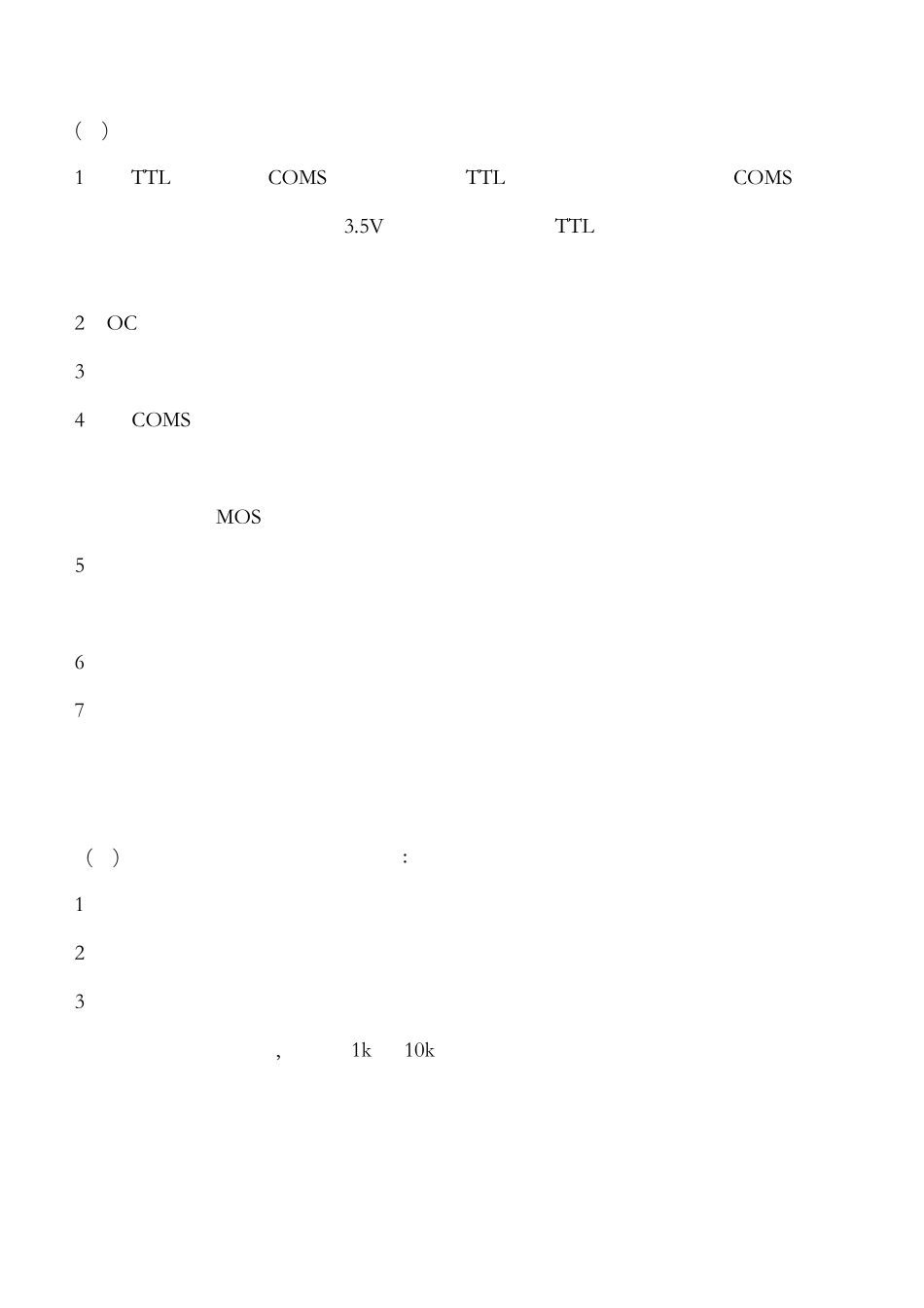 最经典解析：上拉电阻、下拉电阻、拉电流、灌电流_第1页
