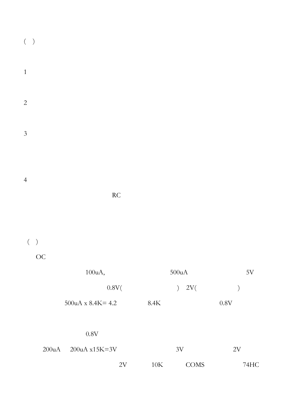 最经典解析：上拉电阻、下拉电阻、拉电流、灌电流_第2页