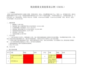 最经典计算方法现浇箱梁支架验算表示例(EXCEL)