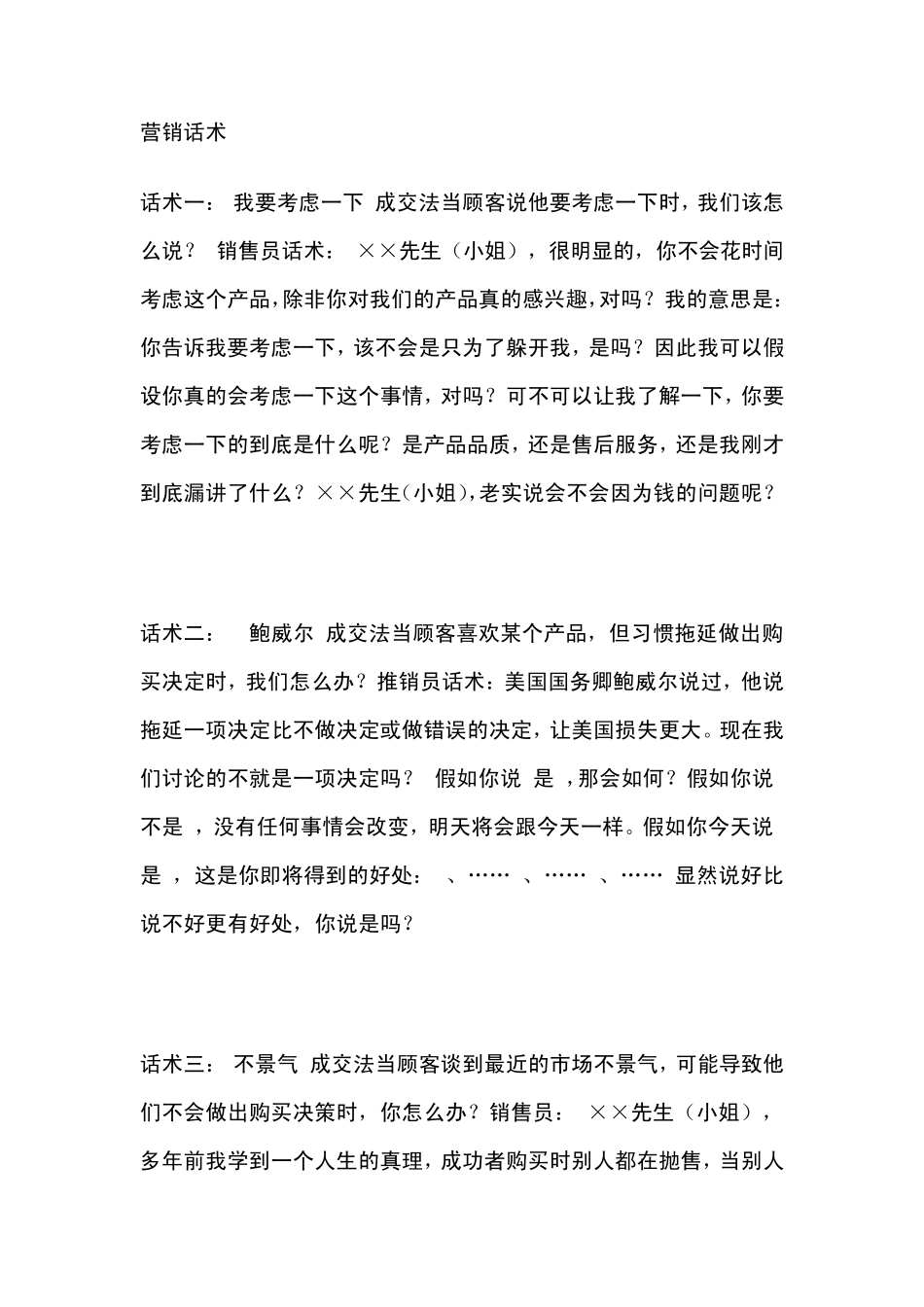 最经典销售话术_第1页