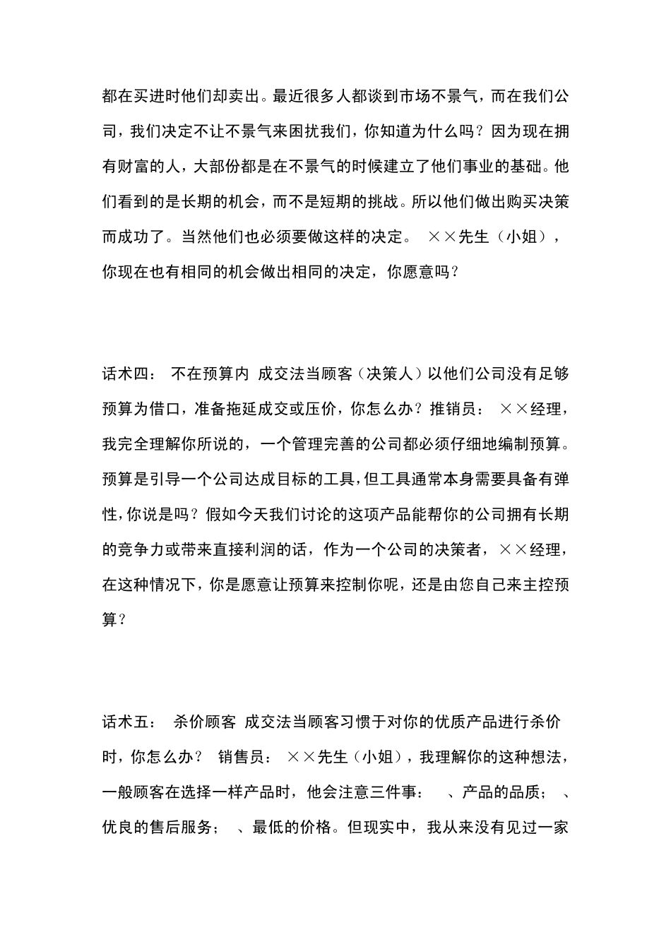 最经典销售话术_第2页