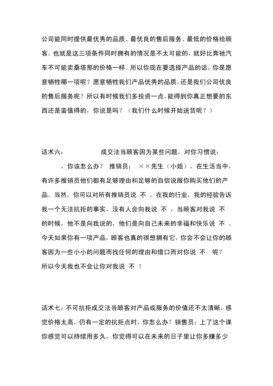 最经典销售话术_第3页