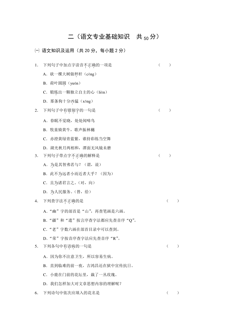 最编骨干教师业务考试小学语文试卷_第2页