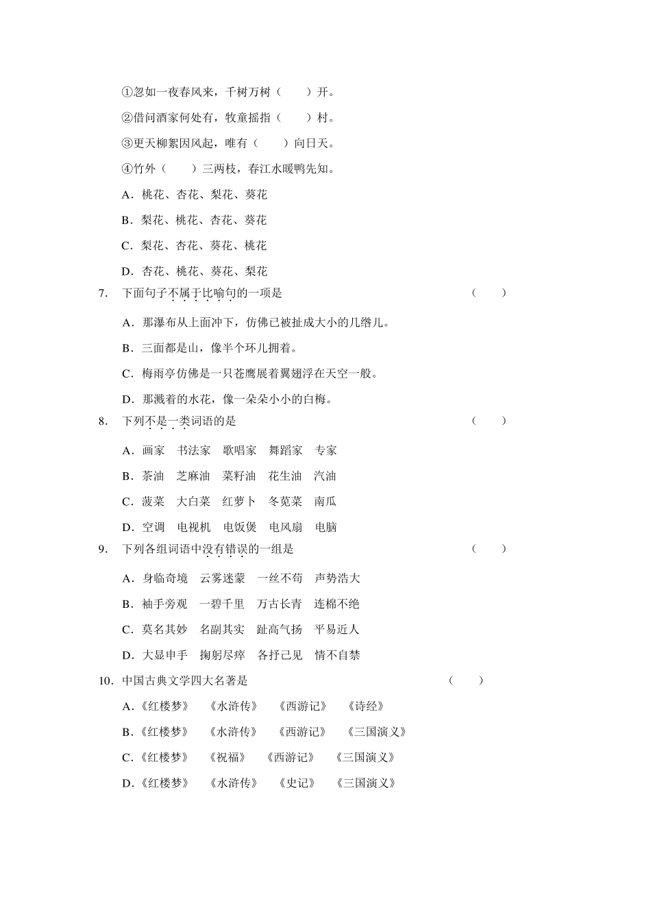 最编骨干教师业务考试小学语文试卷_第3页