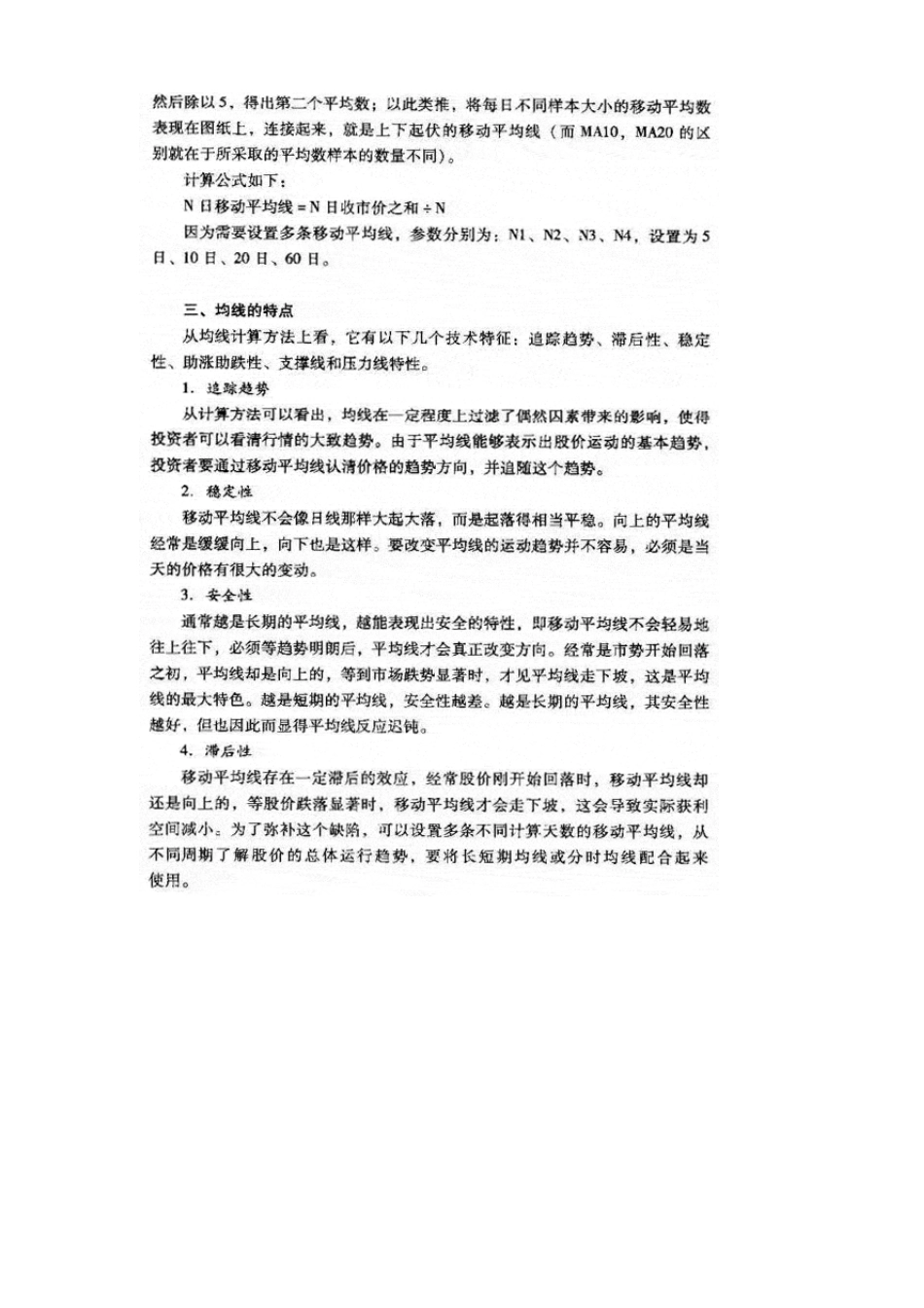 最经典股市10大技术指标_第2页