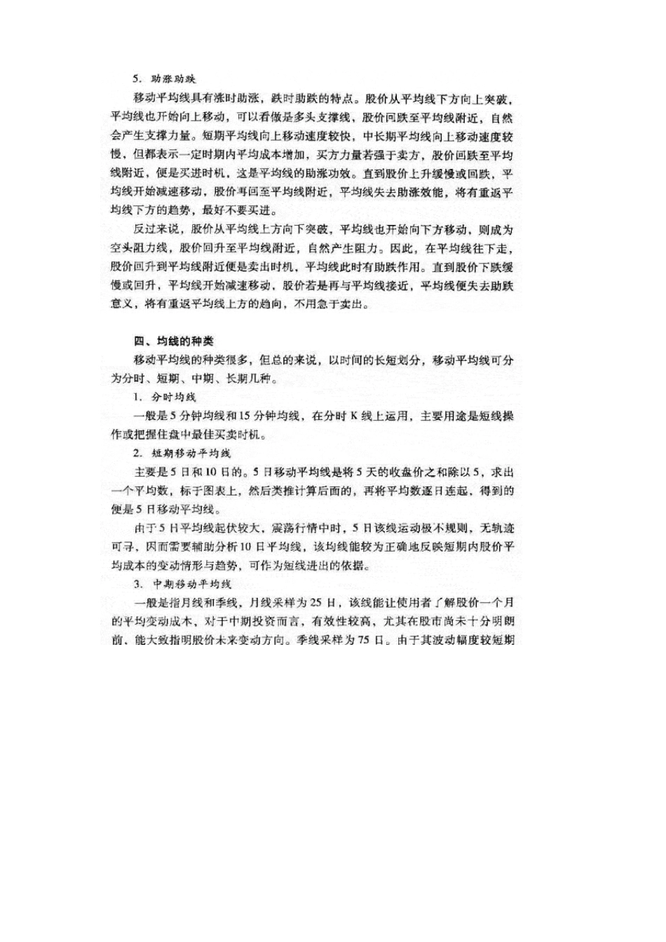 最经典股市10大技术指标_第3页