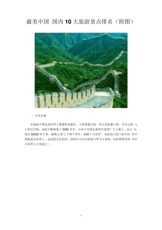 最美中国国内10大旅游景点排名