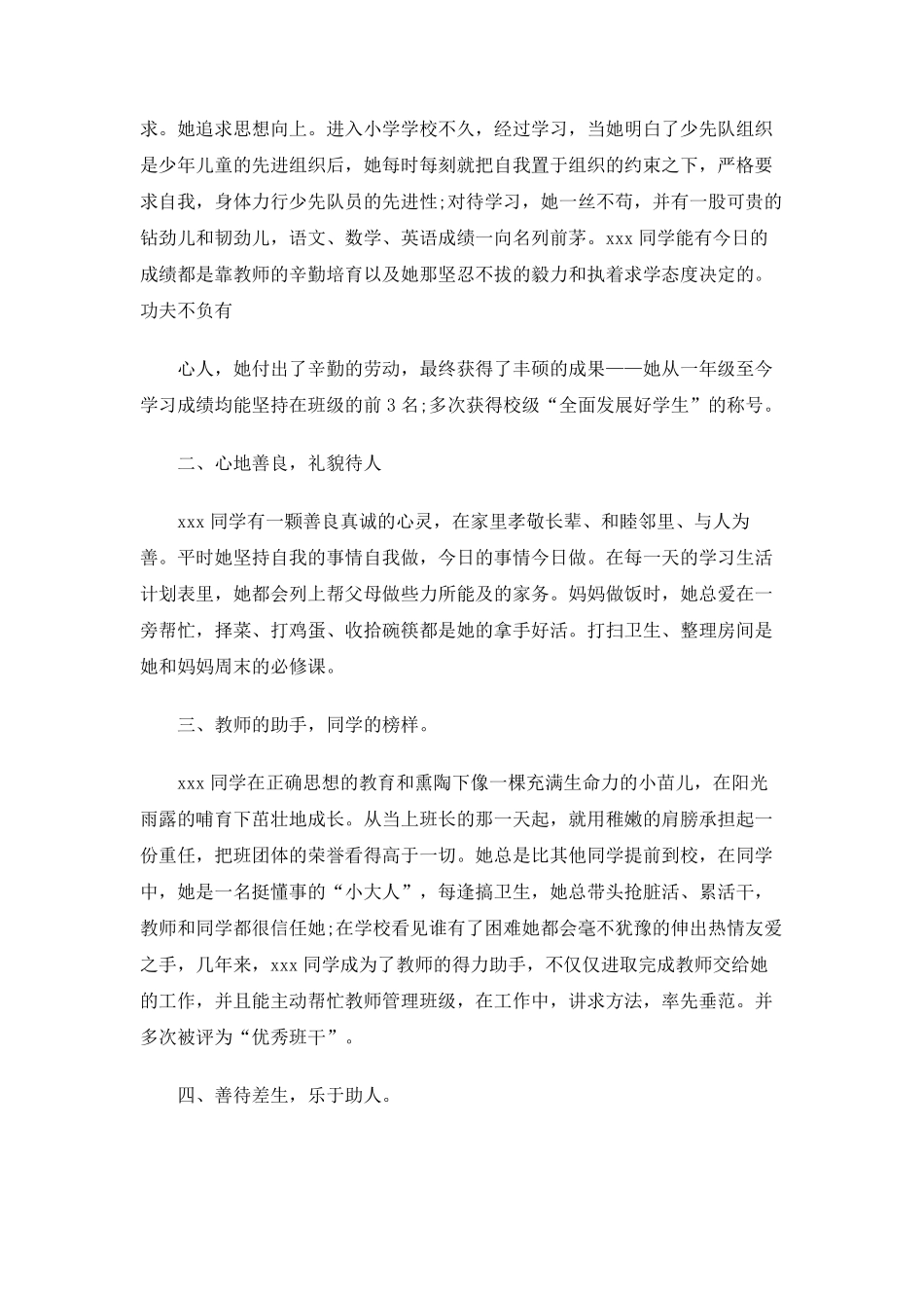 最美中学生事迹材料(10篇)_第3页