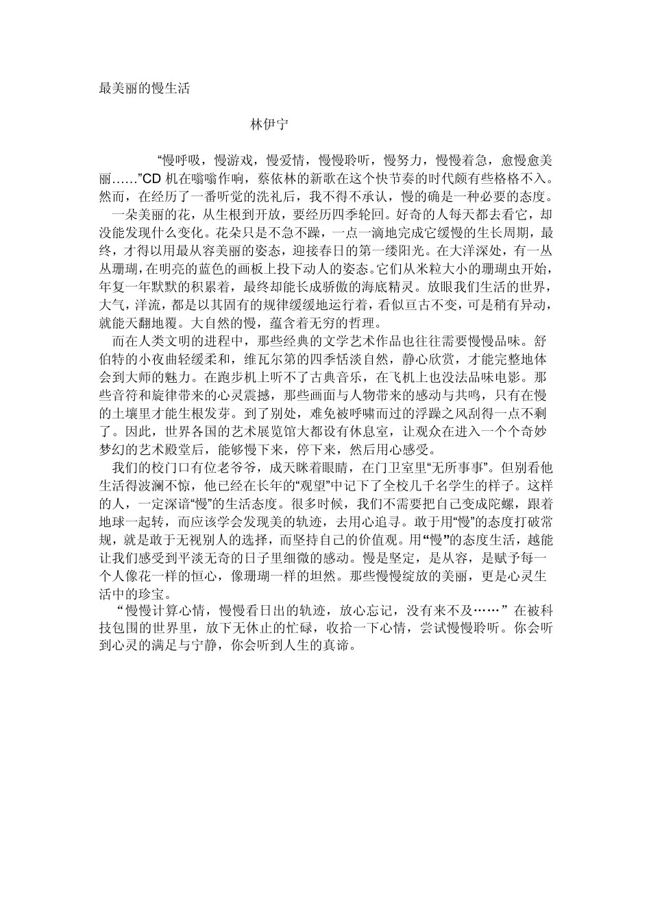 最美丽的作文_第1页
