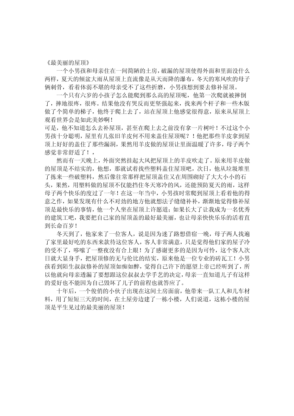 最美丽的作文_第2页