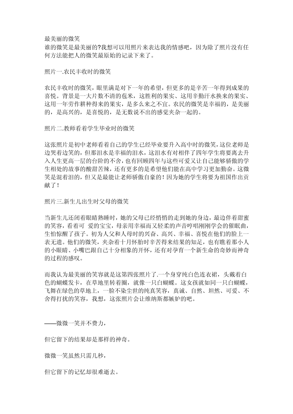 最美丽的作文_第3页