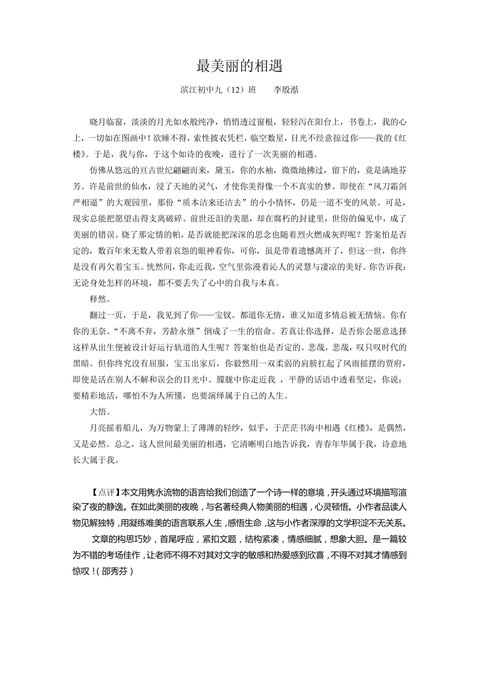 最美丽的相遇(优秀作文汇编)_第1页