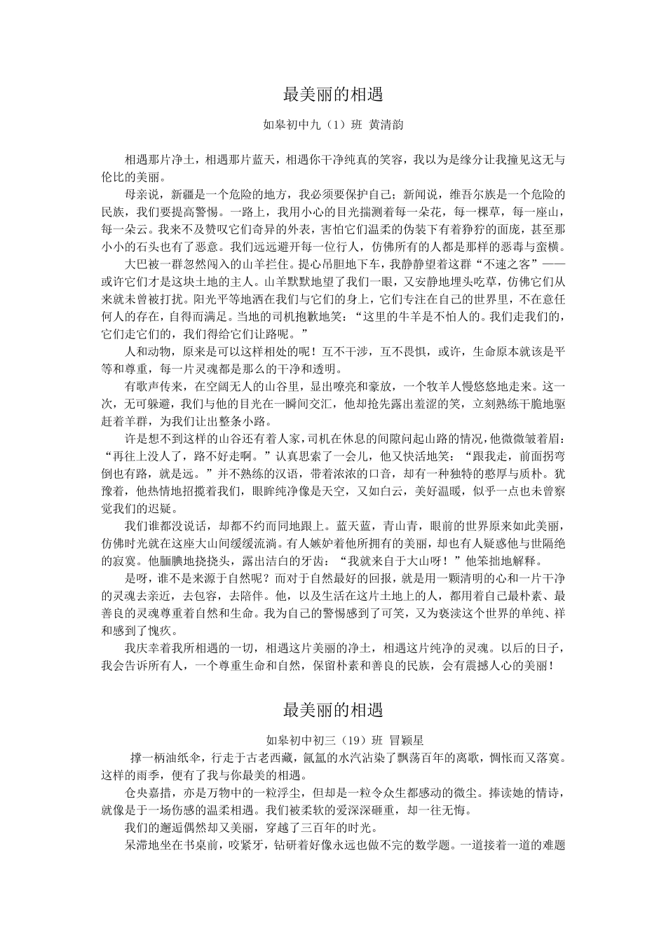 最美丽的相遇(优秀作文汇编)_第2页