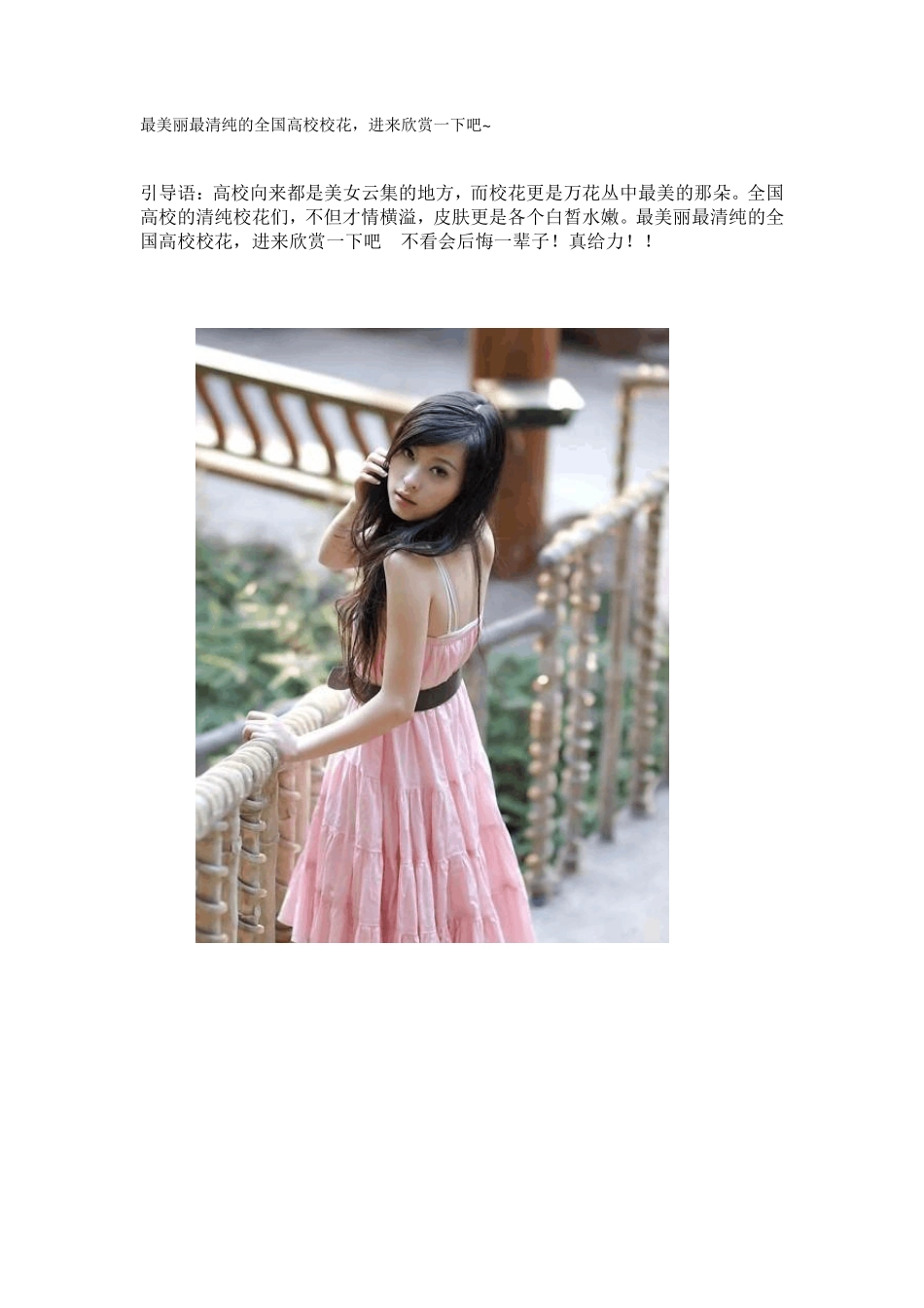 最美丽最清纯的全国高校校花,进来欣赏一下吧~_第1页