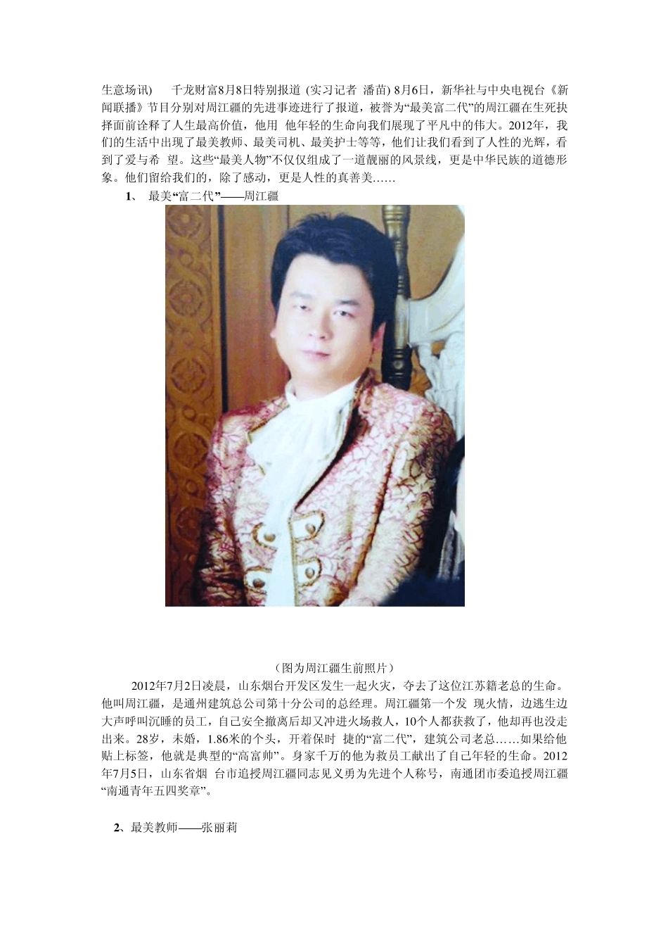 最美人物事迹_第1页