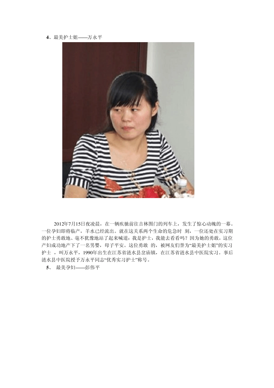 最美人物事迹_第3页