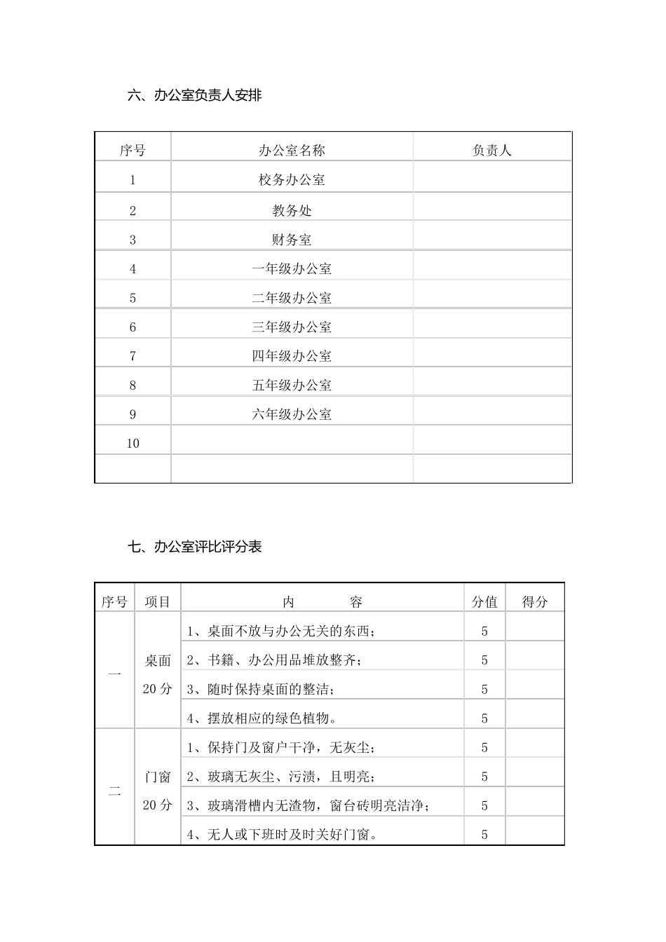 最美办公室评比方案_第3页