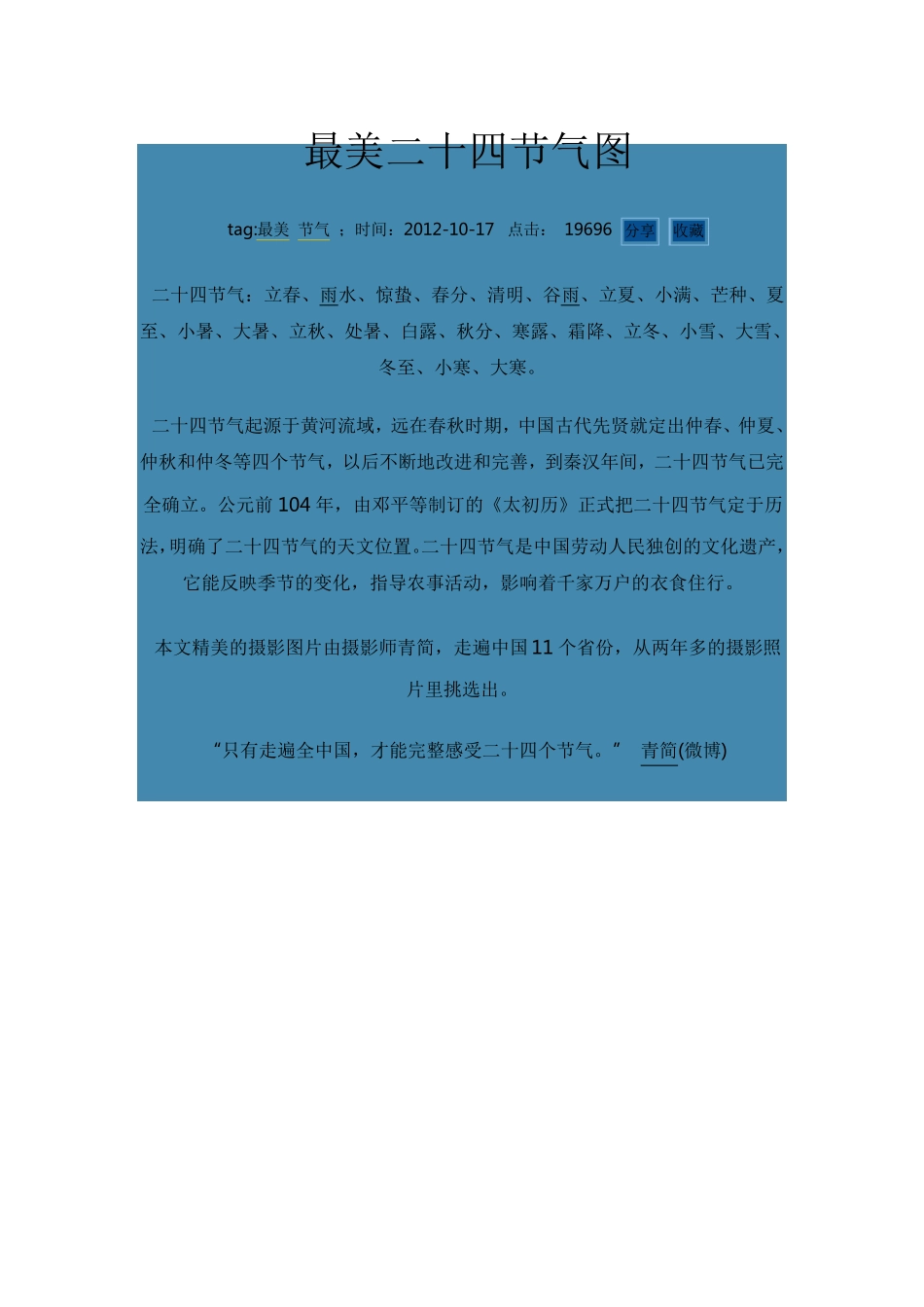 最美二十四节气图_第1页