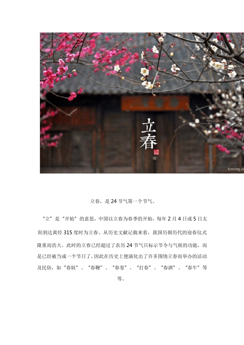 最美二十四节气图_第2页