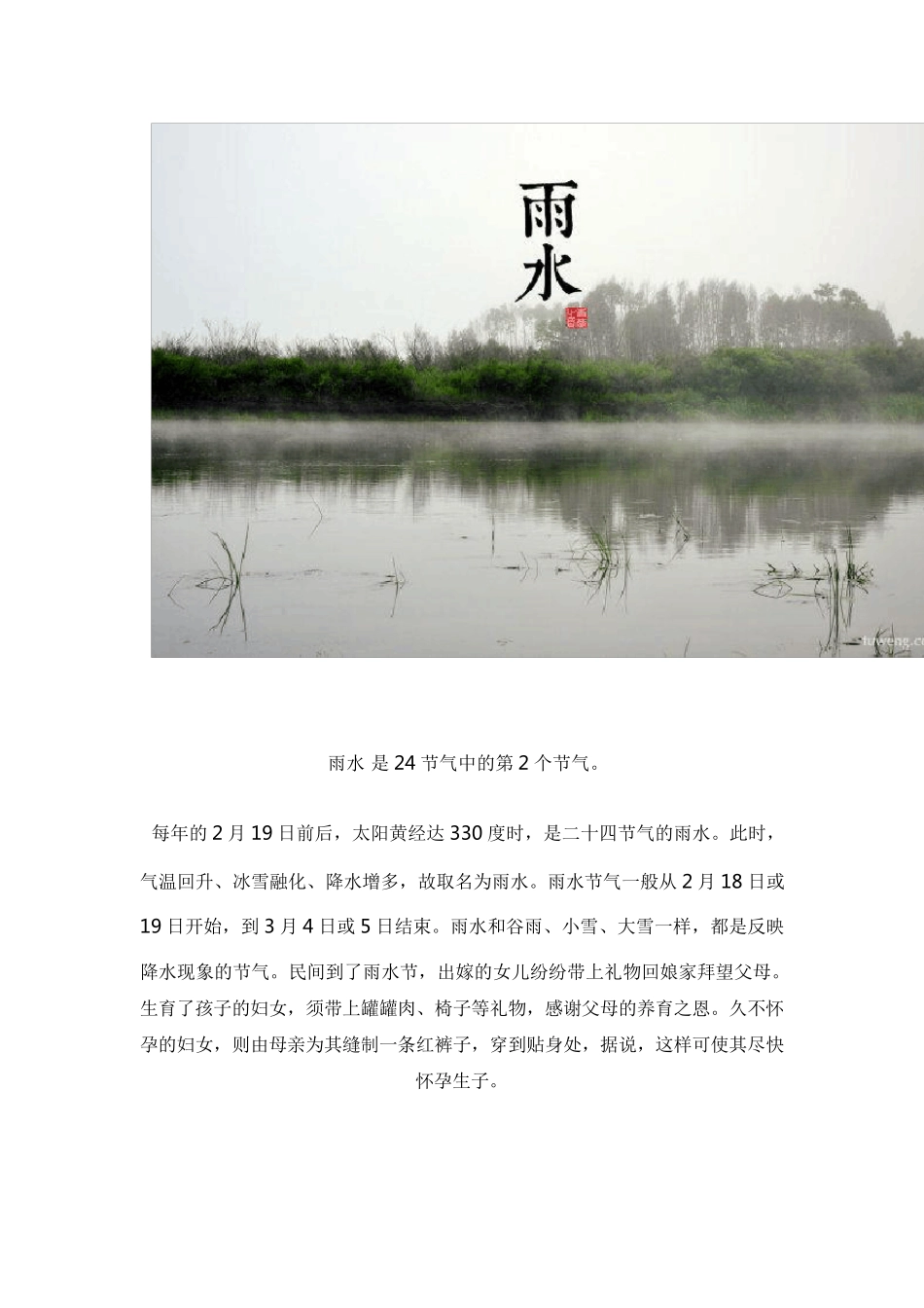 最美二十四节气图_第3页