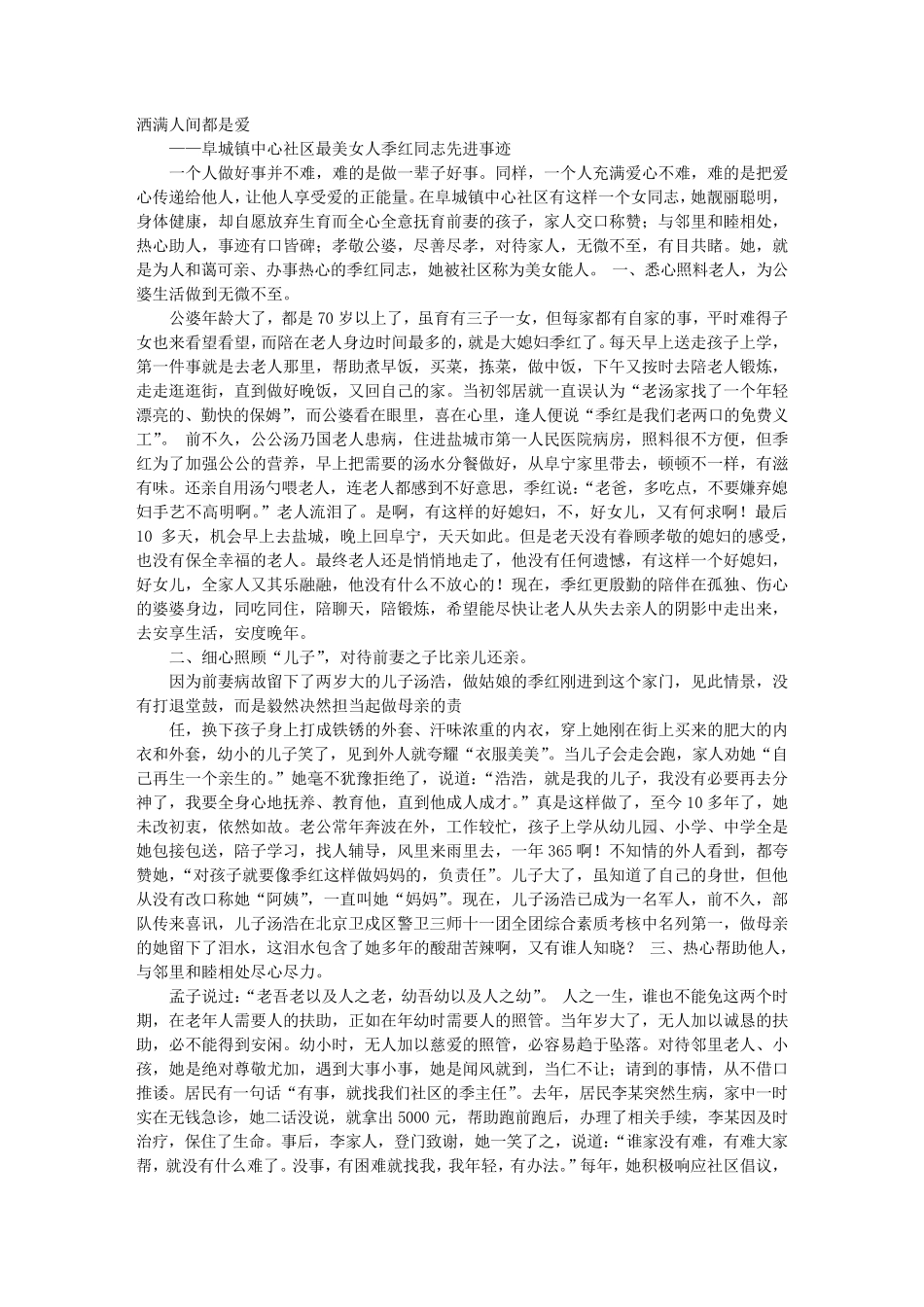 最美女性事迹材料_第1页