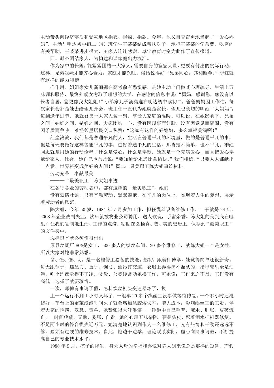 最美女性事迹材料_第2页