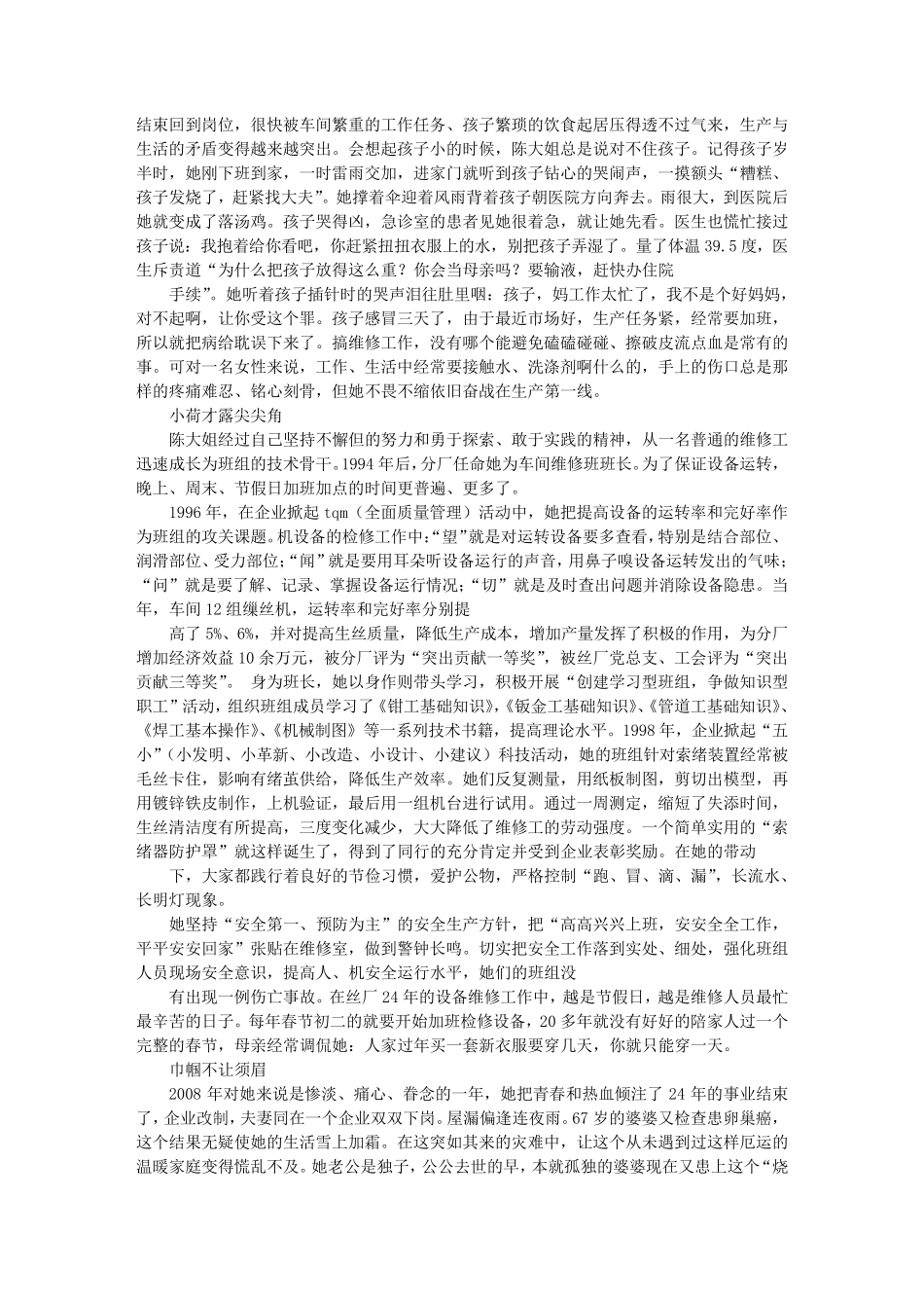 最美女性事迹材料_第3页