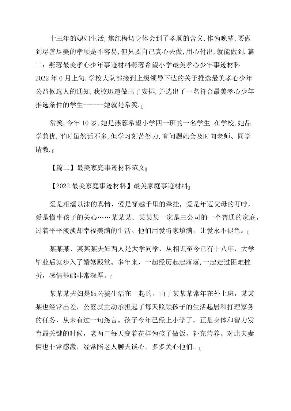 最美家庭事迹材料(6篇)_第2页