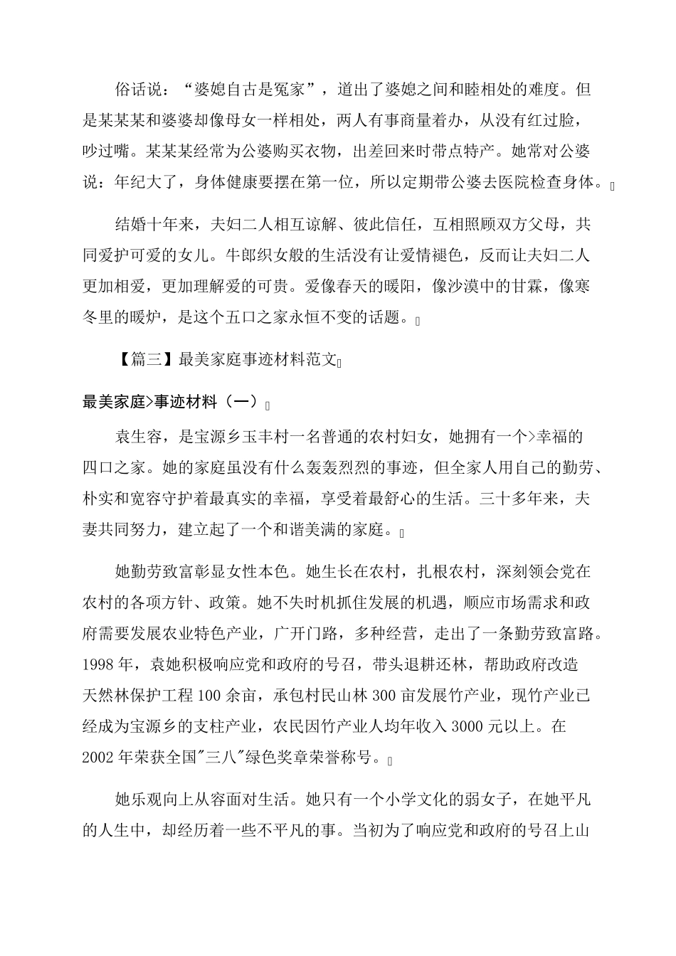 最美家庭事迹材料(6篇)_第3页