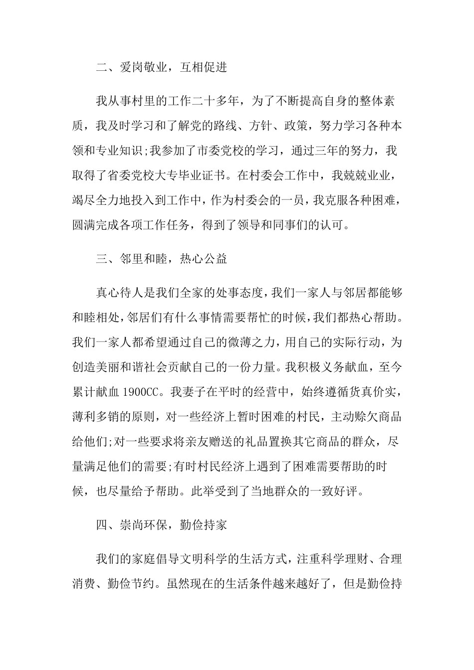 最美家庭事迹材料(通用7篇)_第2页