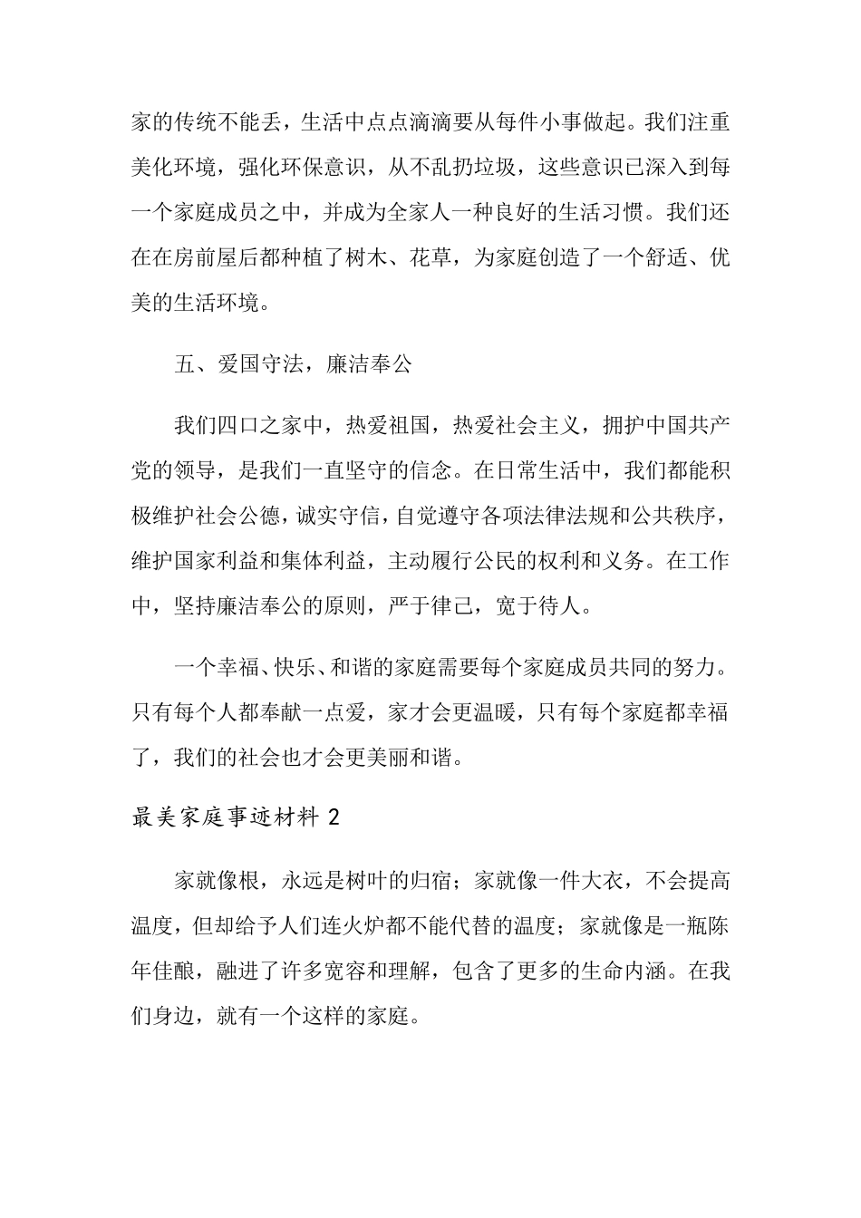 最美家庭事迹材料(通用7篇)_第3页