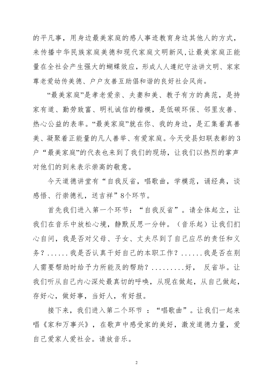 最美家庭道德讲堂宣讲活动主持词_第2页