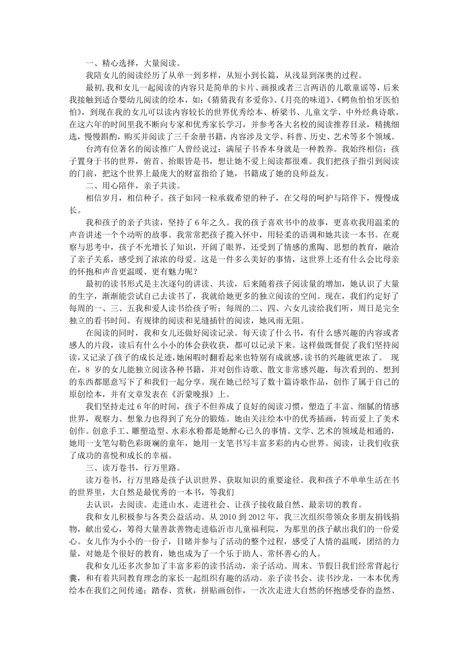 最美家长事迹材料_第2页