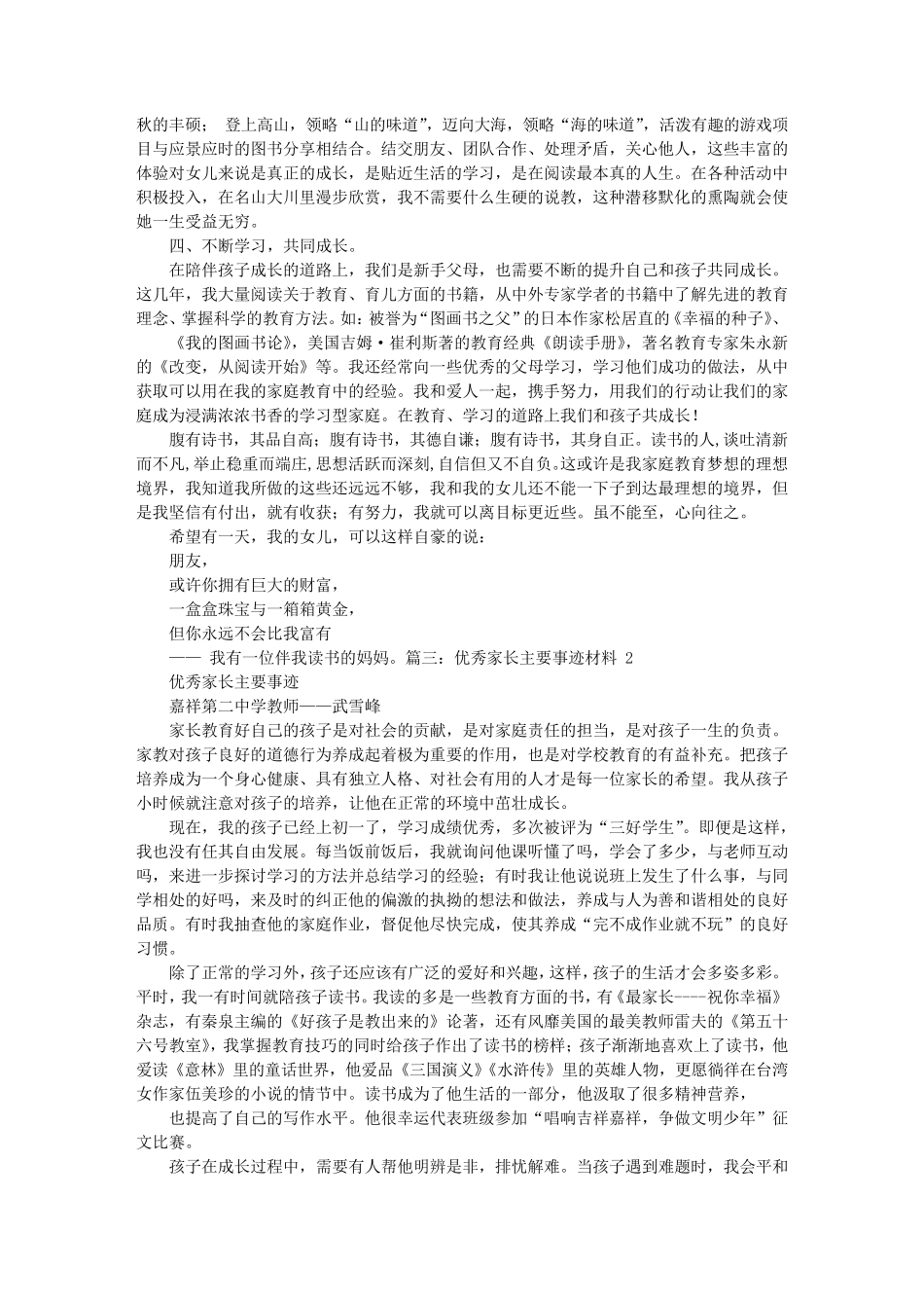 最美家长事迹材料_第3页